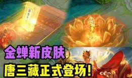 金蝉新皮肤爆料视频,炫彩蜕变，蝉鸣夏日