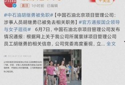 胡继勇最新爆料消息视频,揭秘事件背后惊人内幕