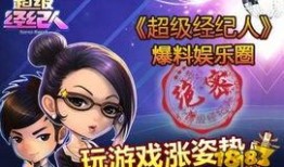 爆料娱乐圈游戏,明星们的游戏世界大揭秘