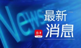 绍兴今日头条最火爆爆料,惊爆！重大事件引发全城热议