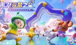 元梦之星最新爆料祈愿,祈愿系统全新升级，带你领略奇幻梦境之旅