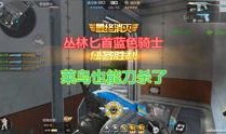 cf手游爆料最新直播视频,直播视频揭秘神秘内容，精彩看点抢先看！
