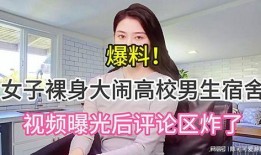 女人爆料视频,女人爆料视频背后的惊人真相