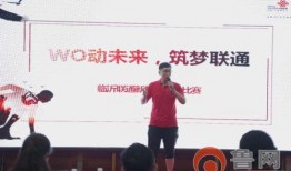 临沂联通员工爆料最新消息