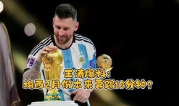 王涛爆料梅西视频,梅西幕后训练视频曝光，足球巨星真实一面引热议