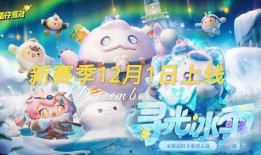 蛋仔派对最新爆料雪王,雪王降临！蛋仔派对全新角色揭秘