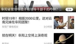 阜阳新闻爆料平台下载网,聚焦民生，传递正能量