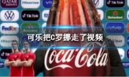 可乐的爆料视频,幕后真相大曝光！
