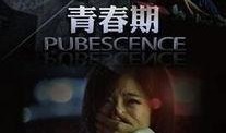 青春期电影全集在线观看,全集青春电影在线观看指南