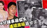 港媒爆料女朋友出轨视频,真相令人震惊！