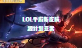 手游亚索最新皮肤爆料,剑舞狂风，再战峡谷巅峰