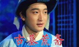 电影古墓荒斋在线观看,探秘千年古墓，惊悚悬疑之旅