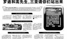 三亚网友爆料新闻最新版,最新版新闻事件聚焦！