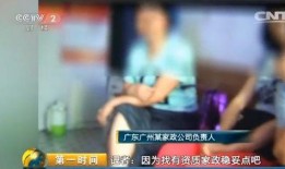 爆料保姆真实身份视频大全,视频大全背后的惊人真相